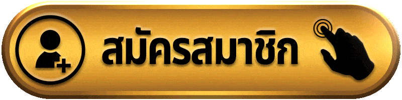 คลิกปุ่ม สมัครสมาชิก X5BET